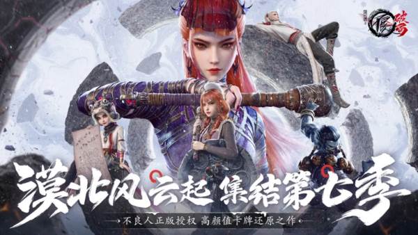 不良人破局宣传图