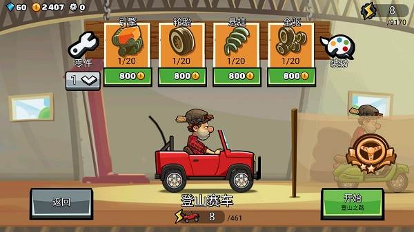 登山赛车2官方版游戏截图3