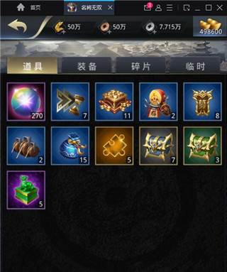 名将无双单机版游戏截图3