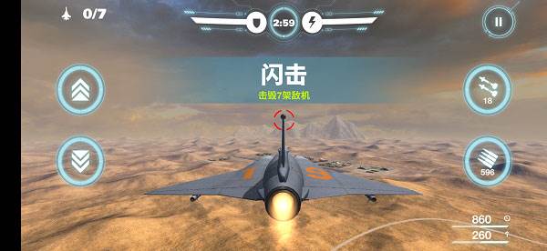 空战争锋破解版5