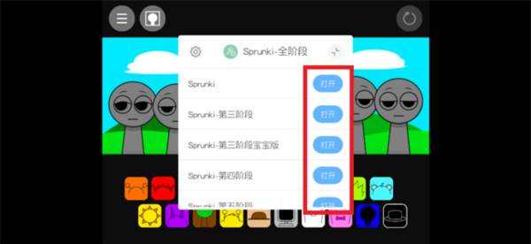 节奏盒子sprunki全阶段自由切换版 节奏盒子Sprunki热门合集游戏截图12