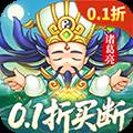 三国志乱消0.1折