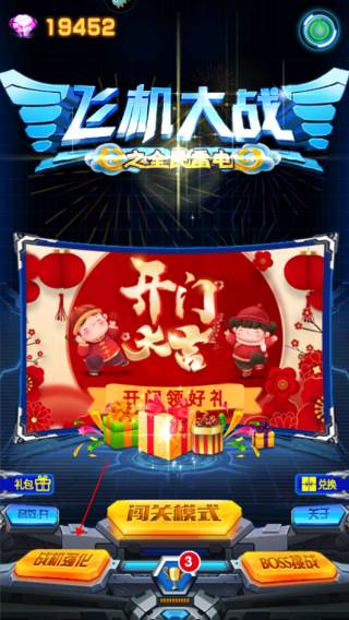 飞机大战之全民雷电2