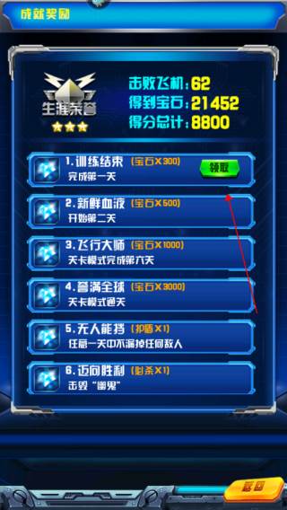 飞机大战之全民雷电7