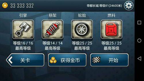 登山赛车之天朝历险游戏截图5