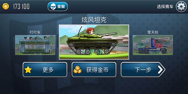 登山赛车之天朝历险游戏截图11