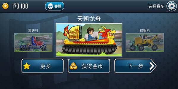 登山赛车之天朝历险游戏截图13