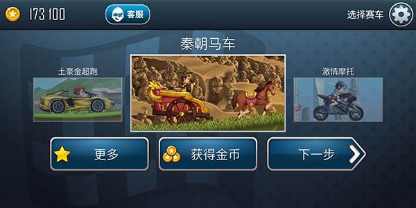 登山赛车之天朝历险游戏截图16