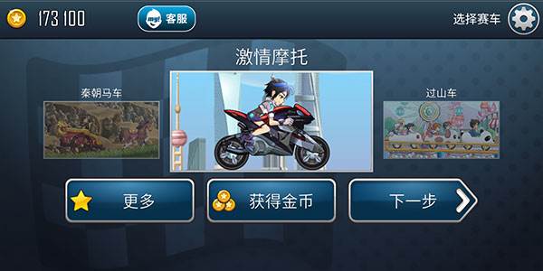 登山赛车之天朝历险游戏截图17