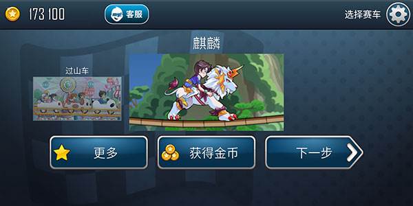 登山赛车之天朝历险游戏截图19