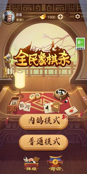 全民象棋杀破解版游戏截图2
