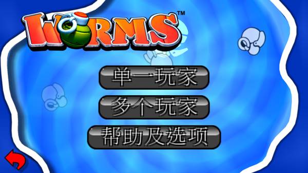 百战天虫手机版游戏截图6