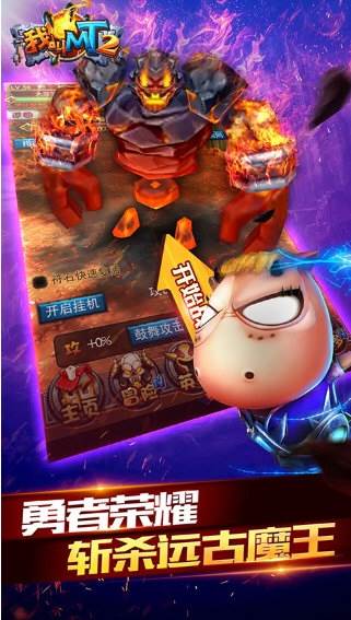 我叫MT2-重制版2