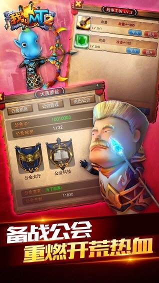 我叫MT2-重制版4