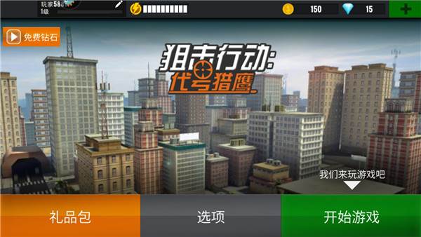 狙击行动代号猎鹰游戏截图2