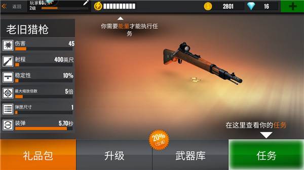 狙击行动代号猎鹰游戏截图3