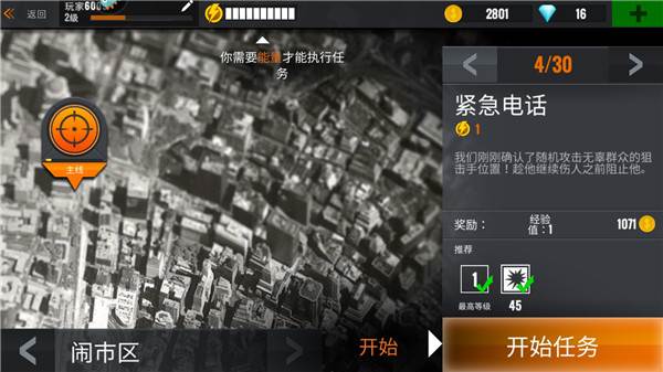 狙击行动代号猎鹰游戏截图4