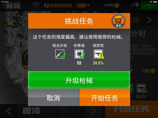 狙击行动代号猎鹰游戏截图16