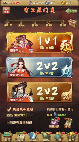 大掌门2应用宝版3