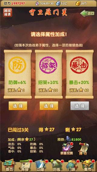 大掌门2应用宝版4