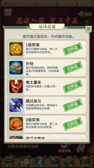 大掌门2应用宝版6