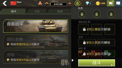 战争机器坦克军队游戏截图4