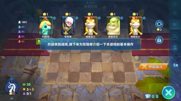 自走棋战棋争霸游戏截图3