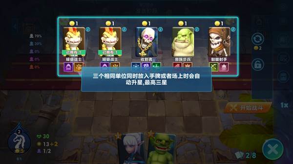 自走棋战棋争霸 自走棋战棋争霸游戏截图7