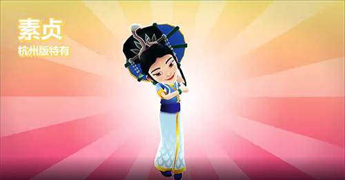 地铁跑酷杭州七夕特别版游戏截图2