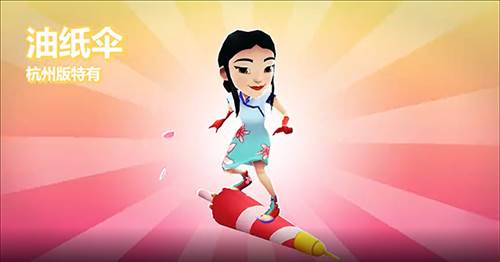 地铁跑酷杭州七夕特别版游戏截图4