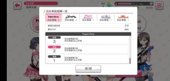 梦想协奏曲少女乐团台湾版游戏截图11