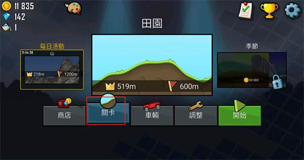 登山赛车之天朝历险图片5