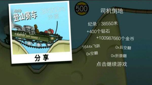 登山赛车之天朝历险图片8