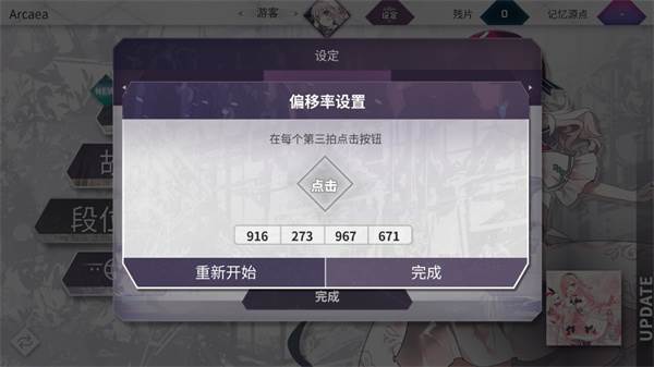 音游Arcaea最新版本游戏截图4