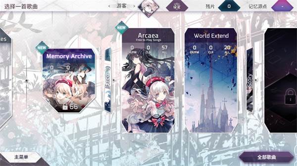 音游Arcaea最新版本游戏截图10