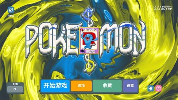 小丑牌宝可梦模组游戏图片2