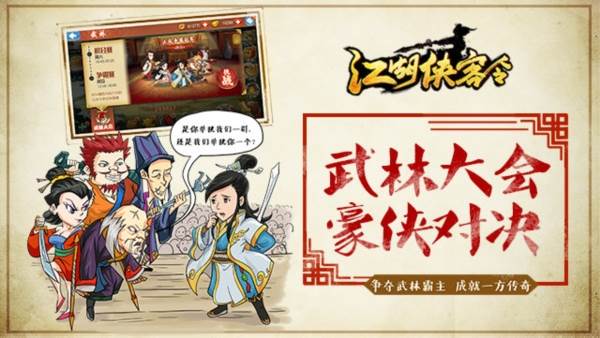 江湖侠客令游戏11