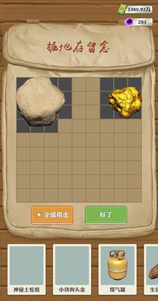 王铲铲的致富之路挖穿月球内置菜单版14