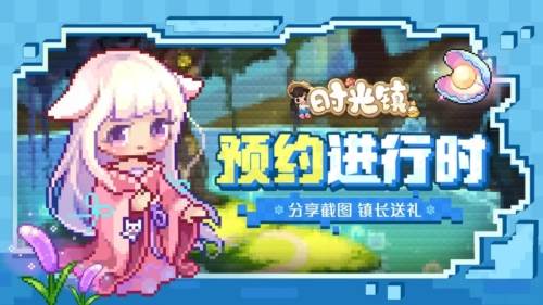 时光镇测试服游戏截图2