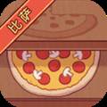 可口的比萨官方版