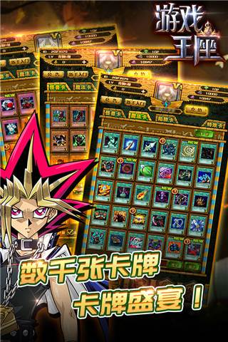 游戏王座官方版本游戏截图1