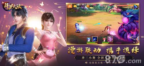 新斗罗大陆游戏截图4