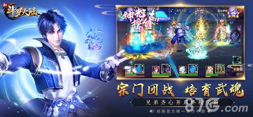 新斗罗大陆游戏截图10