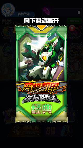 究极机甲抽卡游戏王游戏截图3