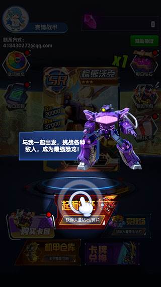 究极机甲抽卡游戏王游戏截图7