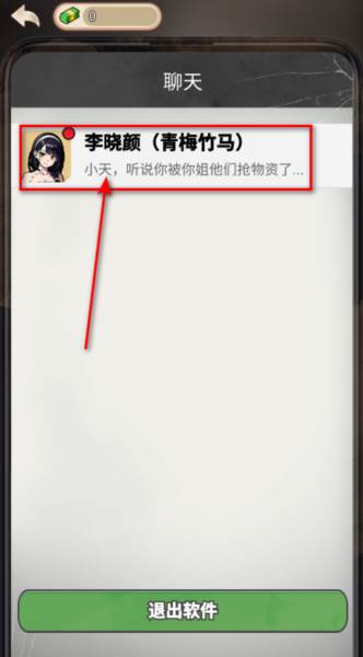 逆袭时刻免广告 逆袭时刻无广告版12