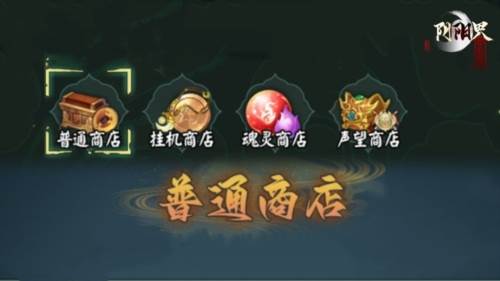 阴阳界游戏截图12