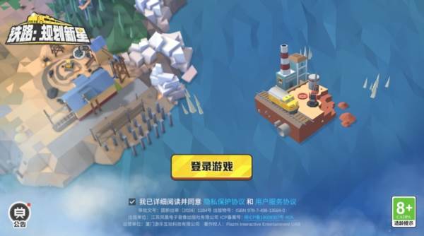 铁路规划新星全免费版截图1