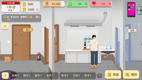 我独自生活游戏图片1