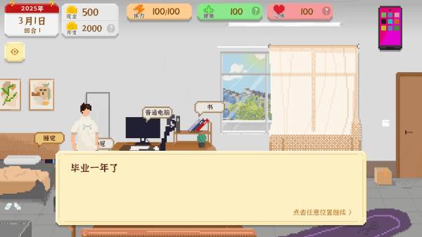 我独自生活游戏图片5